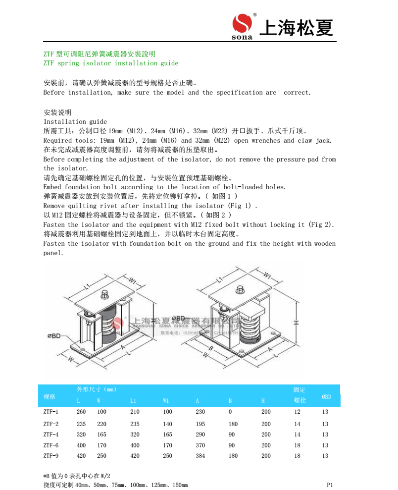 ZTF-1-200干式變壓器用阻尼彈簧減震器可調式參數表